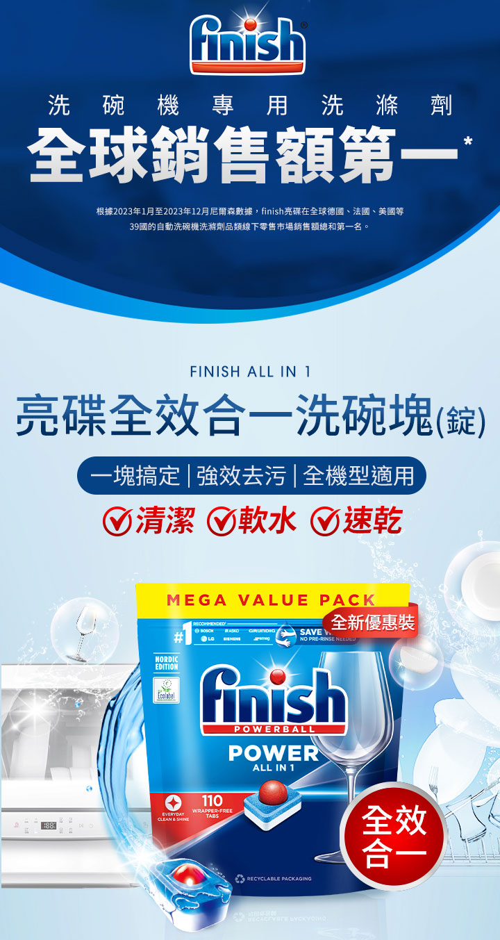 finish亮碟全效合一洗碗塊(錠)110入_01