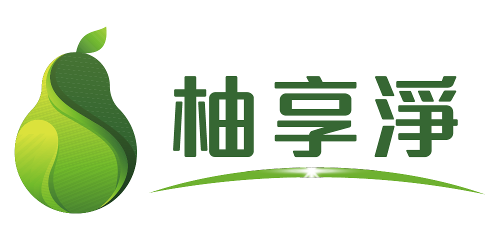 柚享淨